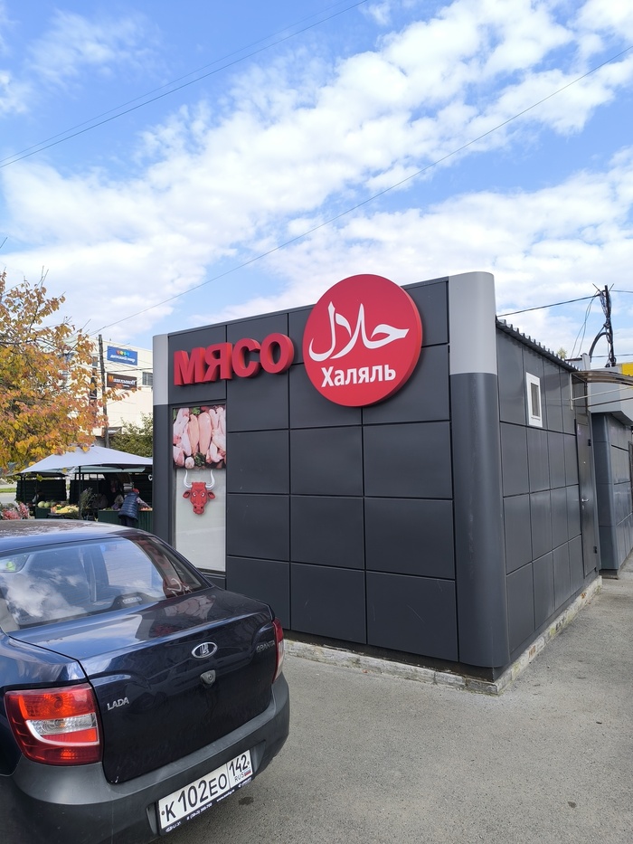 Халяль (волна постов)