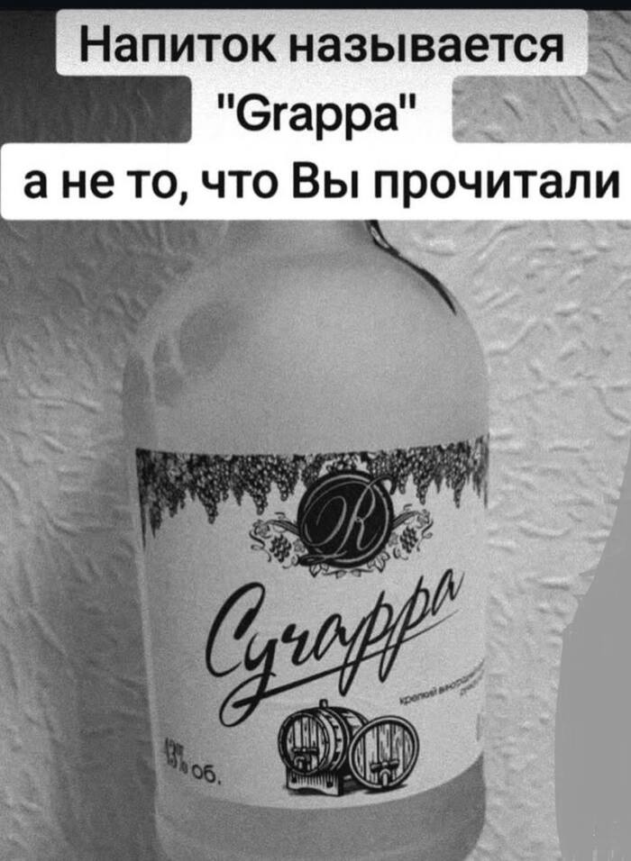 Граппа