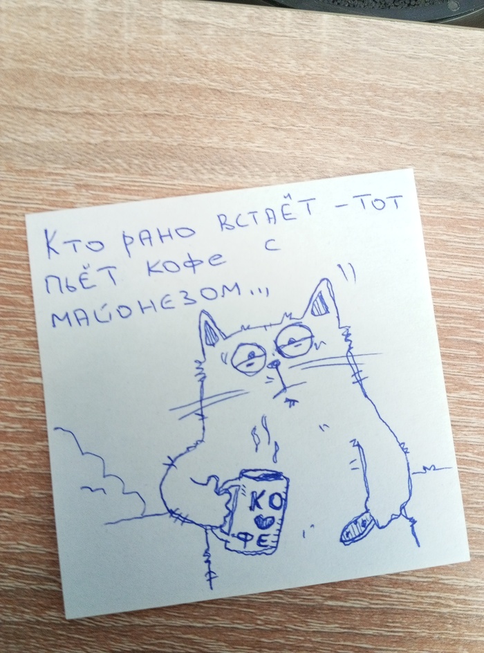 Доброе утро...