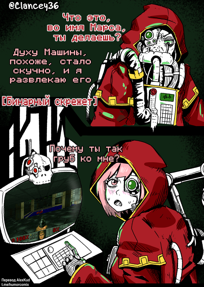 Духу Машины было скучно