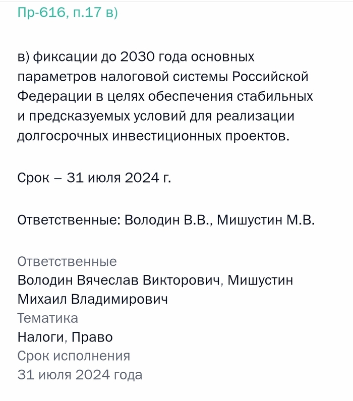 Минфин предложил повысить НДС до 22% или как Володин и Мишустин с поручением президента Путина не справились