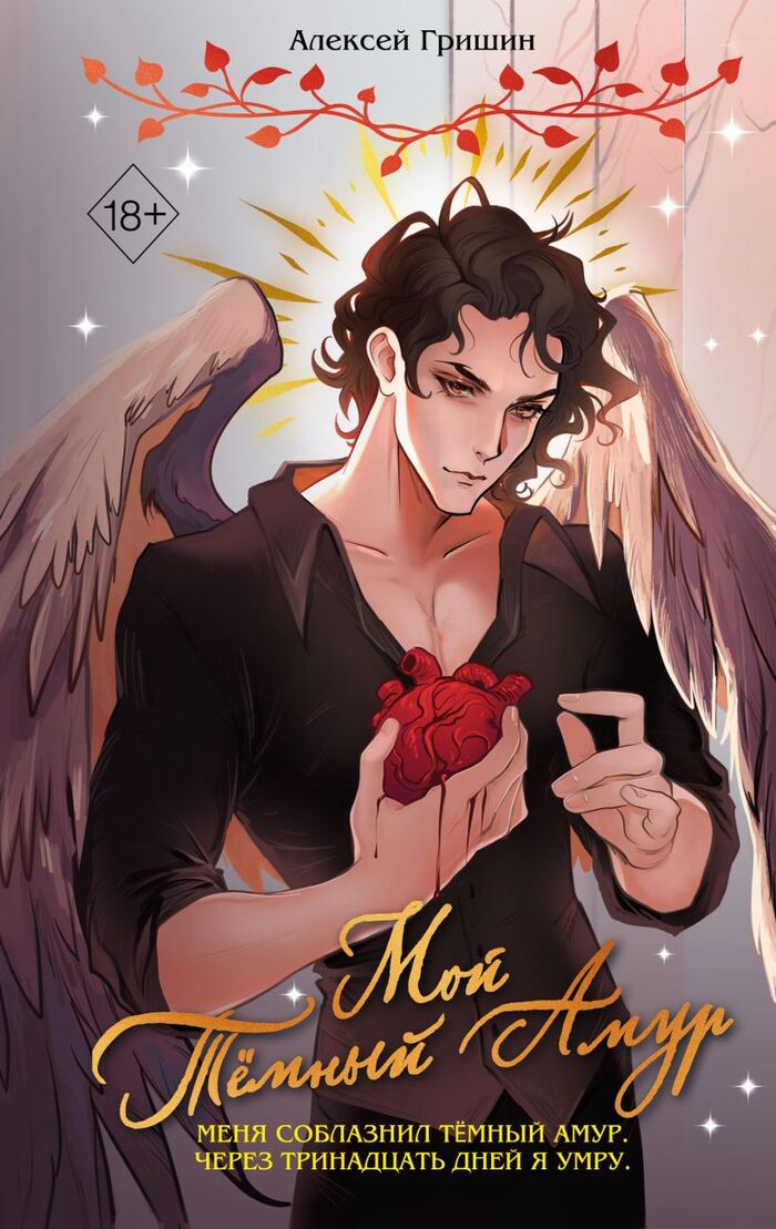 Романтические young adult новинки осени