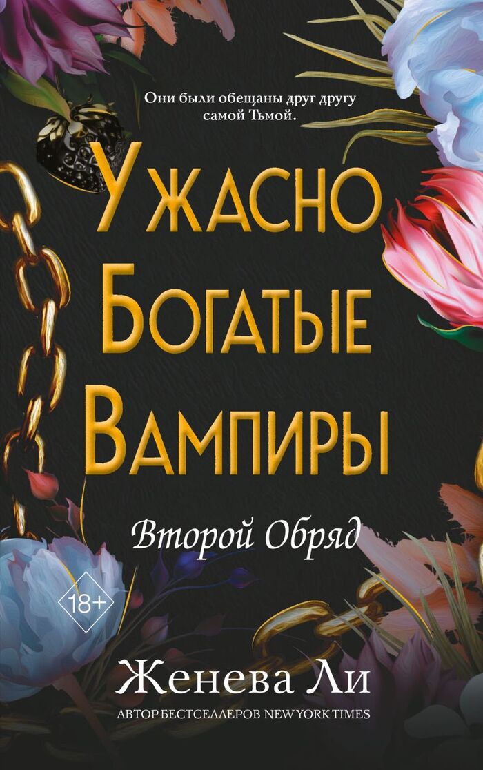 Романтические young adult новинки осени