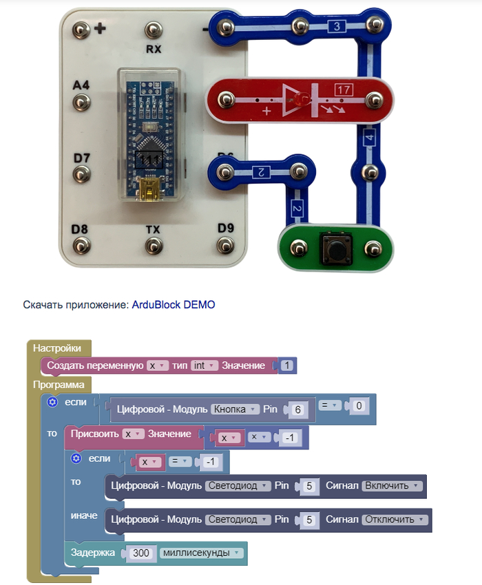   -  +  - Arduino / ArduBlock
