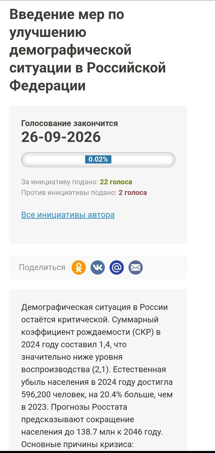 Заметка для чиновников.Реальные способы поднять демографию