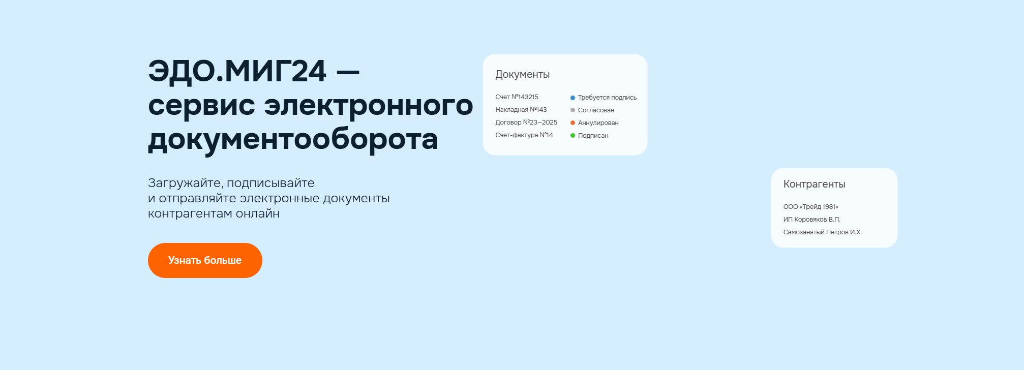 Лучшие провайдеры ЭДО: Какую систему электронного документооборота выбрать, список операторов - 26.09.25 16:50 8