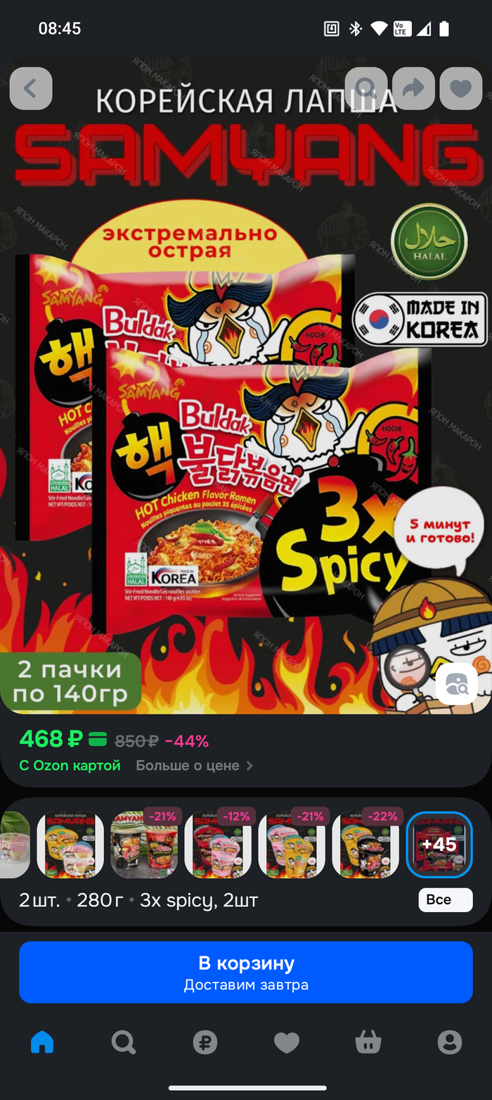 Уже даже корейская лапша