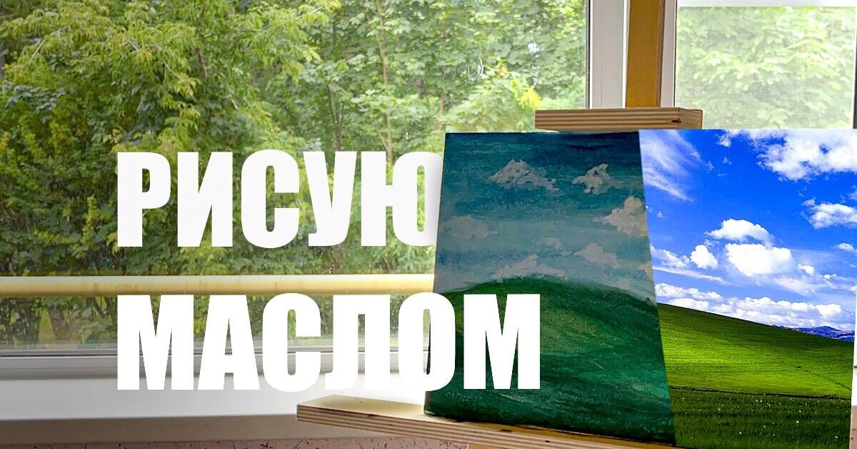 This is my first time drawing with a chalk! - My, Butter, Painting, Canvas, Overview, Purchase, Unpacking, Easel, Video, Video VK, Youtube