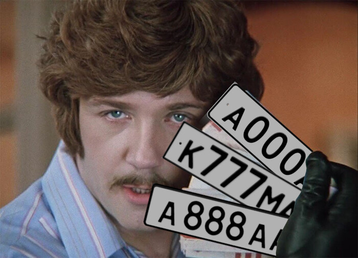 Граждане, покупайте красивые номера! Стоять в пробках можно стильно