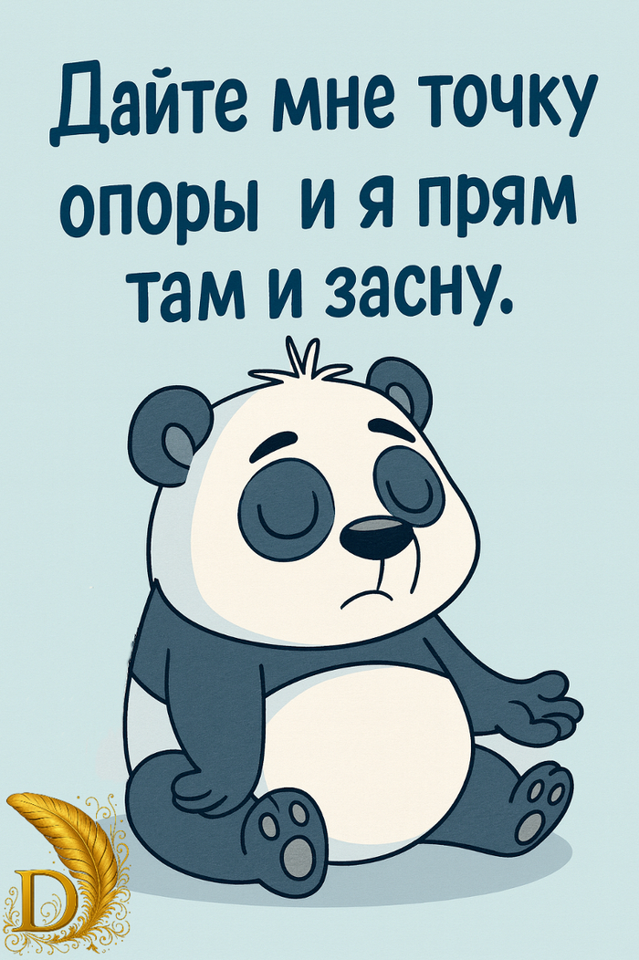 Учёба, работа, дедлайны… дайте лучше подремать