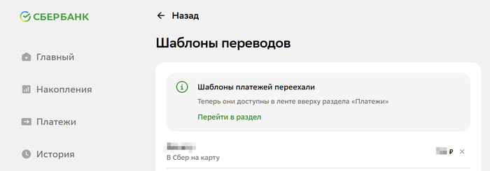 Раздел шаблоны #днище