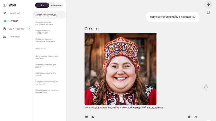 И GigaChat туда же... Хиджаб (<,=,>) Апостольник