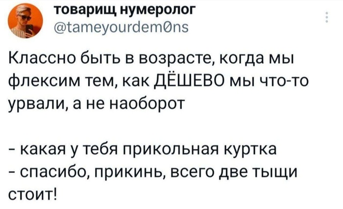 Дешевые понты