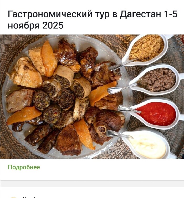 Гастрономический тур в Дагестан
