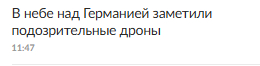 <a href="https://pikabu.ru/story/za_2_minutyi_reshayut_konfliktyi_v_es_13240015?u=https%3A%2F%2Flenta.ru%2Fnews%2F2025%2F10%2F01%2Fv-nebe-nad-germaniey-zametili-neizvestnye-bespilotniki%2F&t=%D0%B8%D1%81%D1%82%D0%BE%D1%87%D0%BD%D0%B8%D0%BA&h=5a3cf6831184393fb3c6e89f9c0d938343553da5" title="https://lenta.ru/news/2025/10/01/v-nebe-nad-germaniey-zametili-neizvestnye-bespilotniki/" target="_blank" rel="nofollow noopener"> </a>
