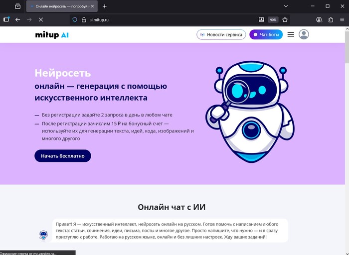 Mitup AI: гибкий сервис с несколькими моделями для экспериментов в работе с текстами.