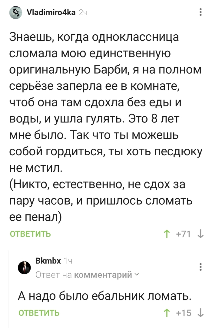 Не то сломала