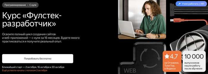 Рейтинг курса: ⭐️ 4.7 — на Отзовике, Tutor и в Яндексе.