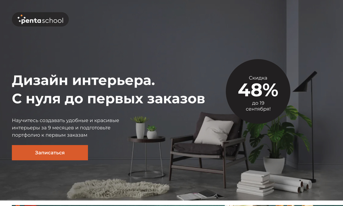 Помогают освоить профессию дизайнера интерьера онлайн 