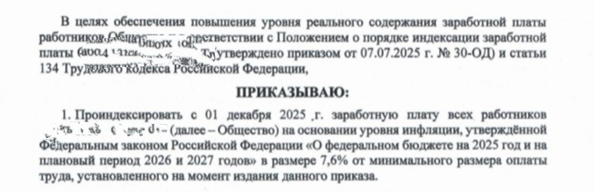 Индексация зарплаты или очередной обман?