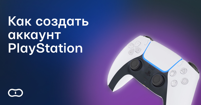 Как создать аккаунт Плейстейшен (ПС 5 и ПС 4) в 2025 году