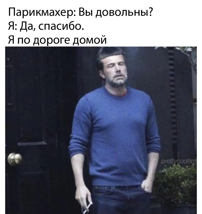 И так каждый раз