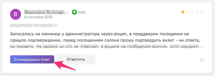 Всего один клик и персонализированный отзыв готов.