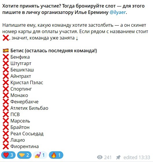 Список команд