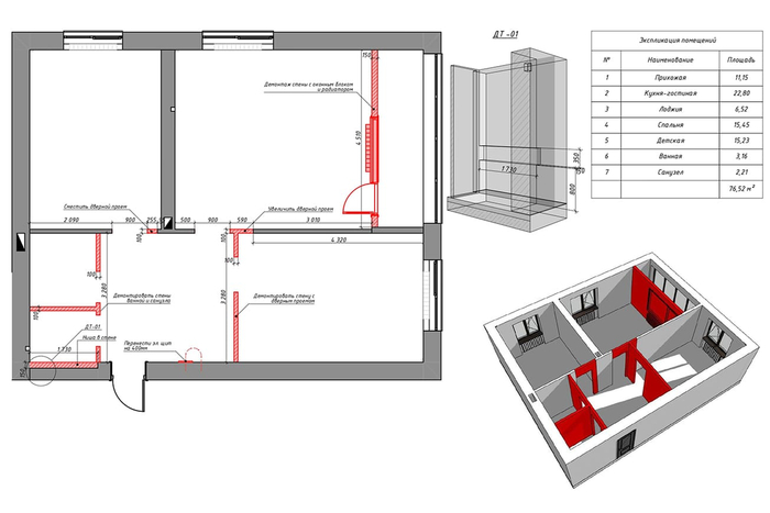 План демонтажа перегородок
