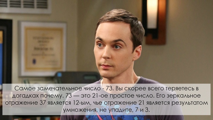 73 лучшее число