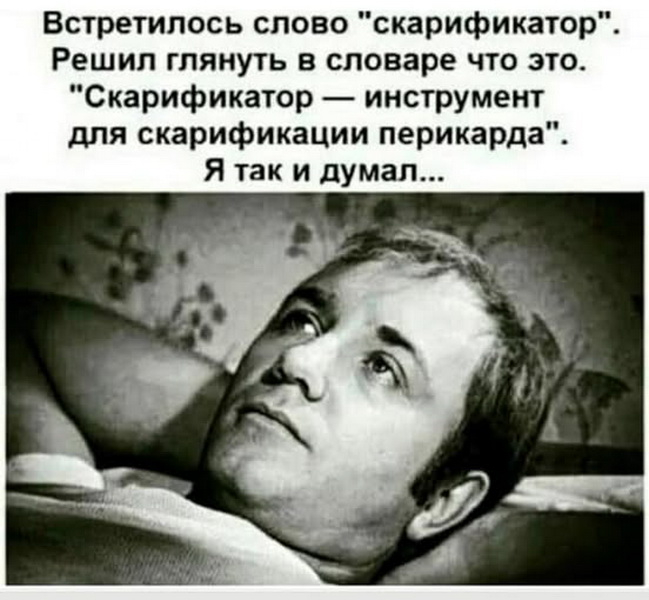 Так и знал