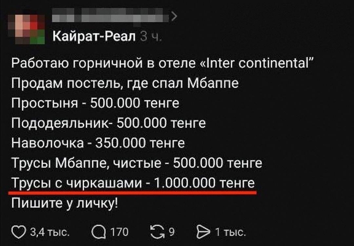 Осталось узнать что такое Мбаппе...