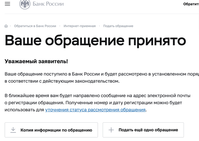 Ответ на пост «Жалоба в ЦБ на накрутку голосов»