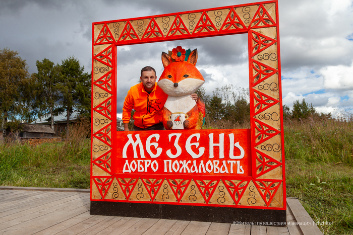 Добро пожаловать в Мезень!