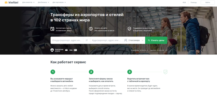 Kiwitaxi трансфер