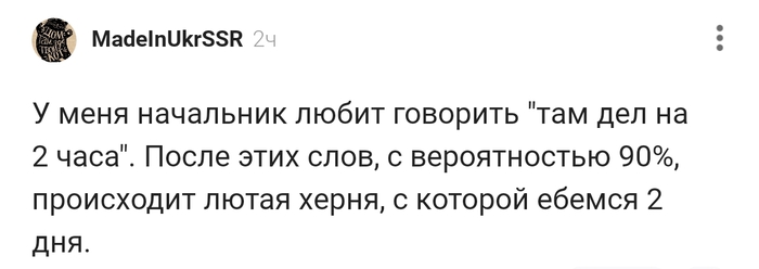 Там дел на два часа