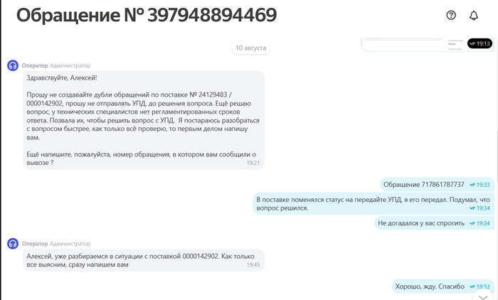 В целом никакой конкретики, поддержка пишет ждите.