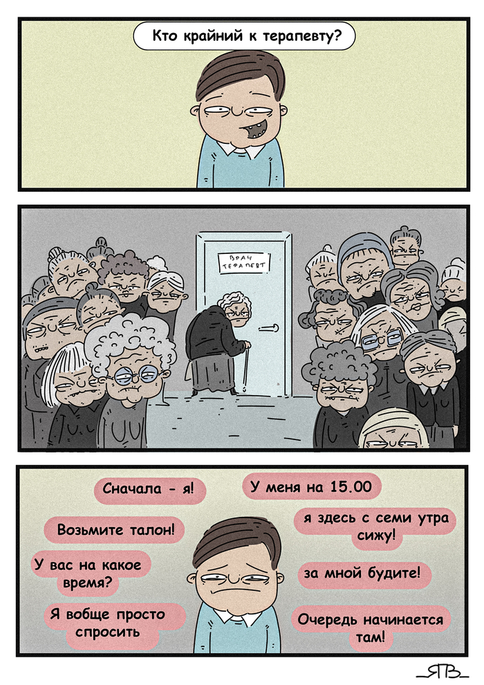 Бабки в поликлинике