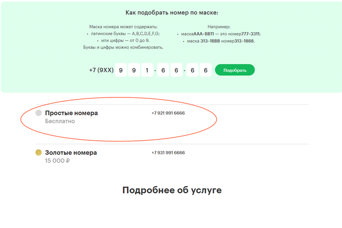 Как МегаФон кинул меня на 15 тыщ!