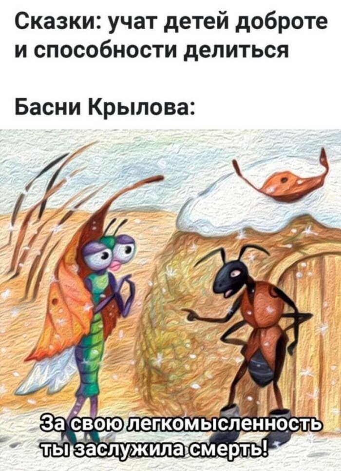 Басни Крылова