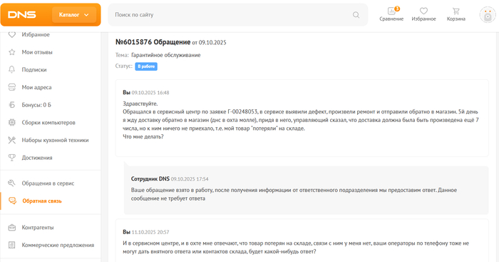 Полезная (нет) обратная связь на сайте