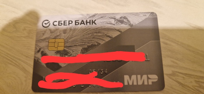 Найдена карта, сбер...