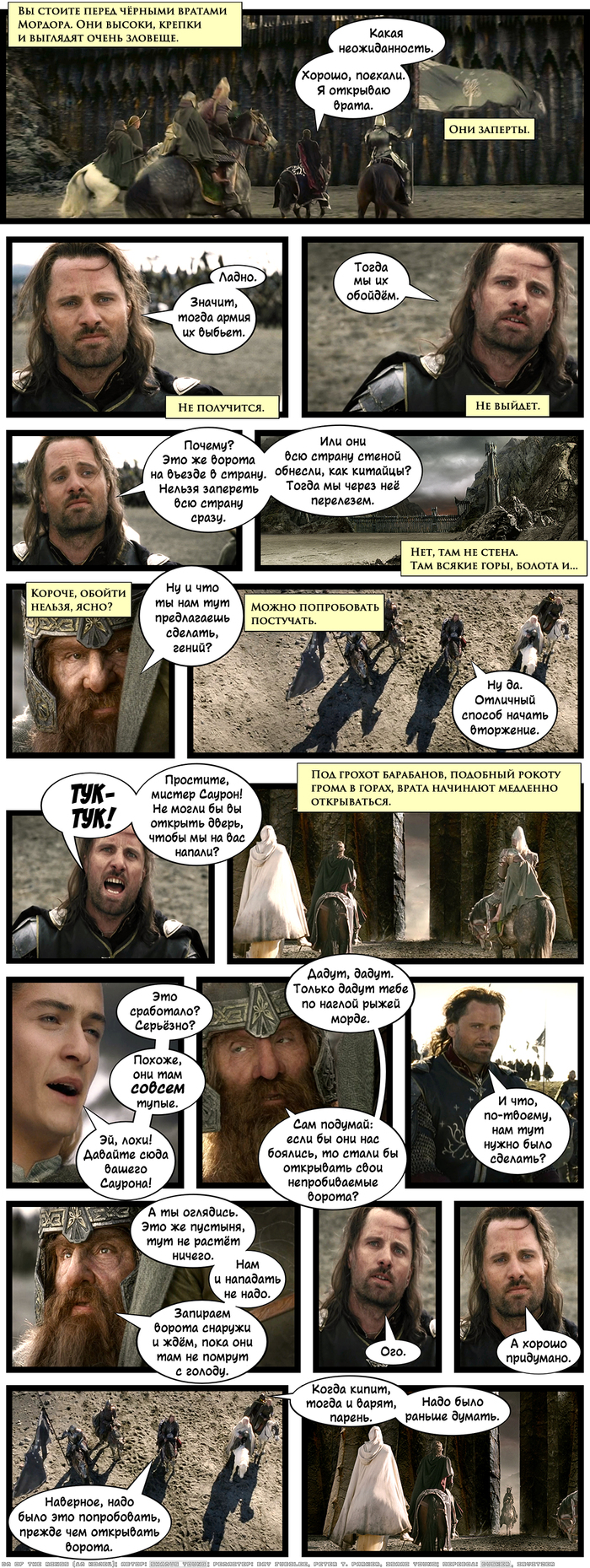 ДМ Колец - Ремастер - CXXXVI. Тук-тук