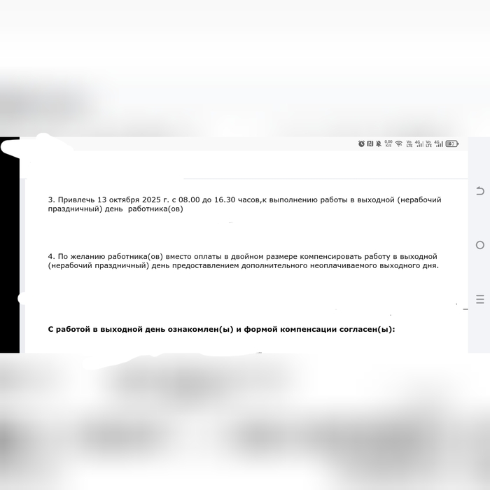 Работа в выходной день