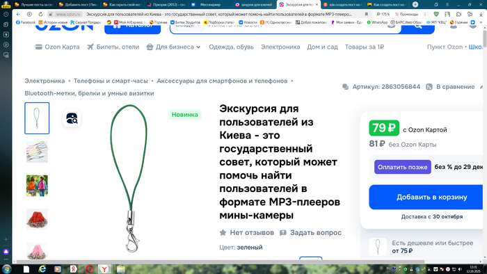 Озон, что это?