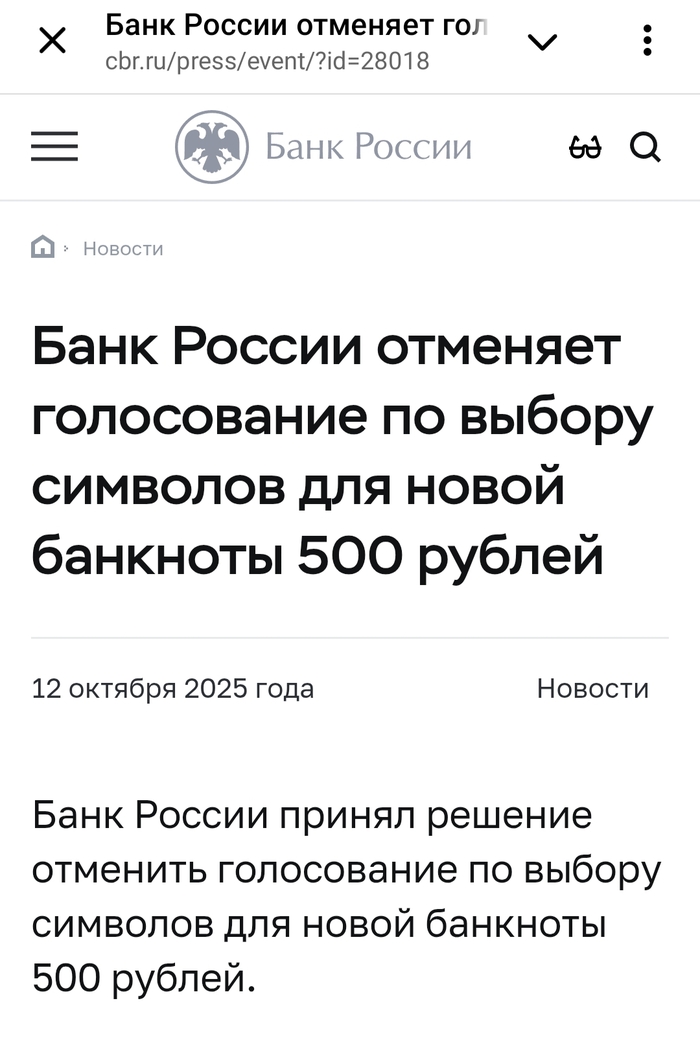 Голосование за банкноту в 500 рублей, итого