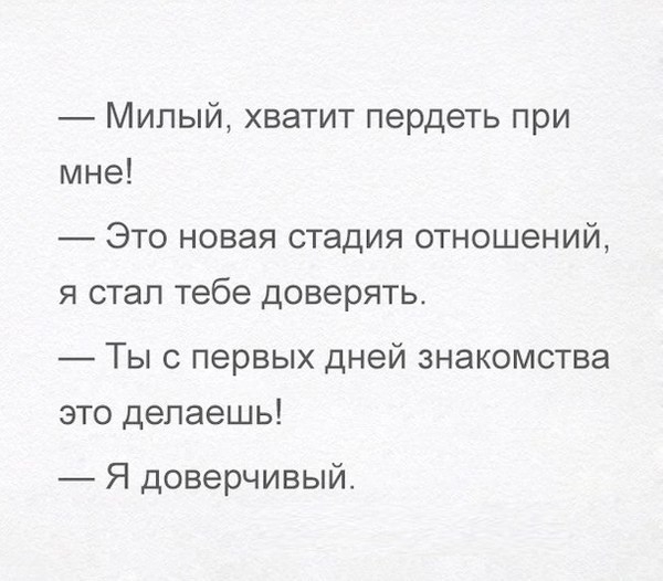 Доверчивый