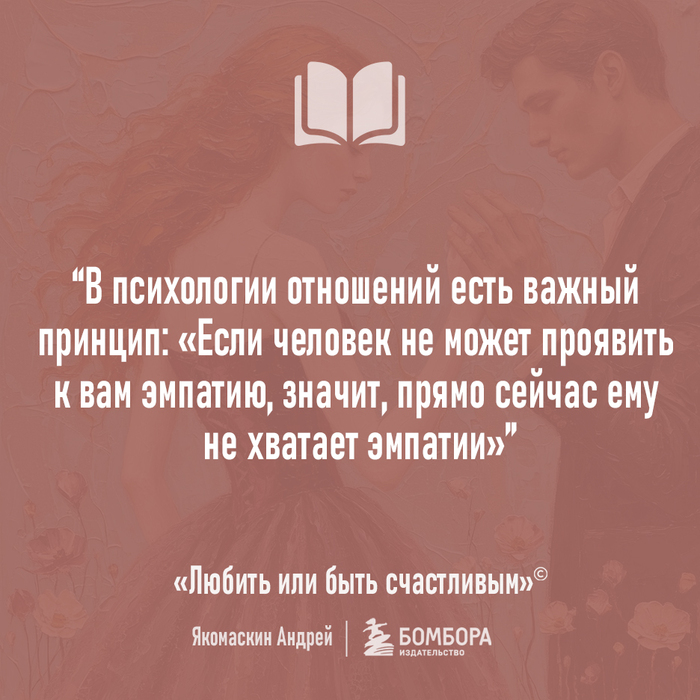 Взаимная эмпатия