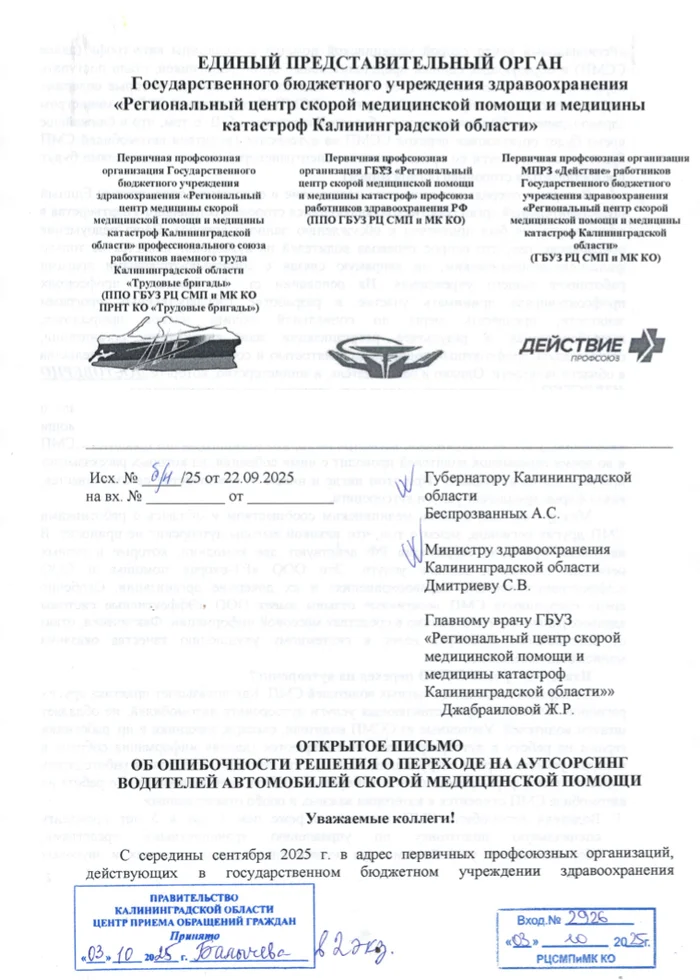 «Коллапс службы»: В Калининграде медики бьют тревогу из-за передачи скорой помощи в частные руки
