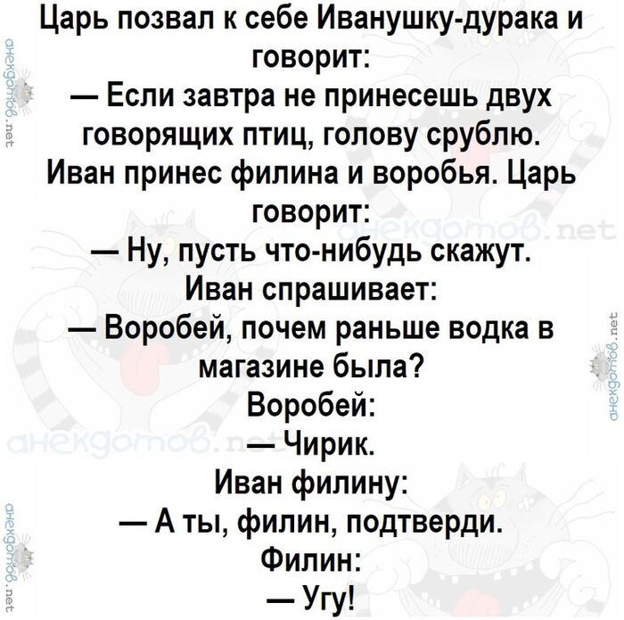 Анекдот